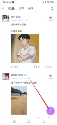 《爱聊》发布动态方法