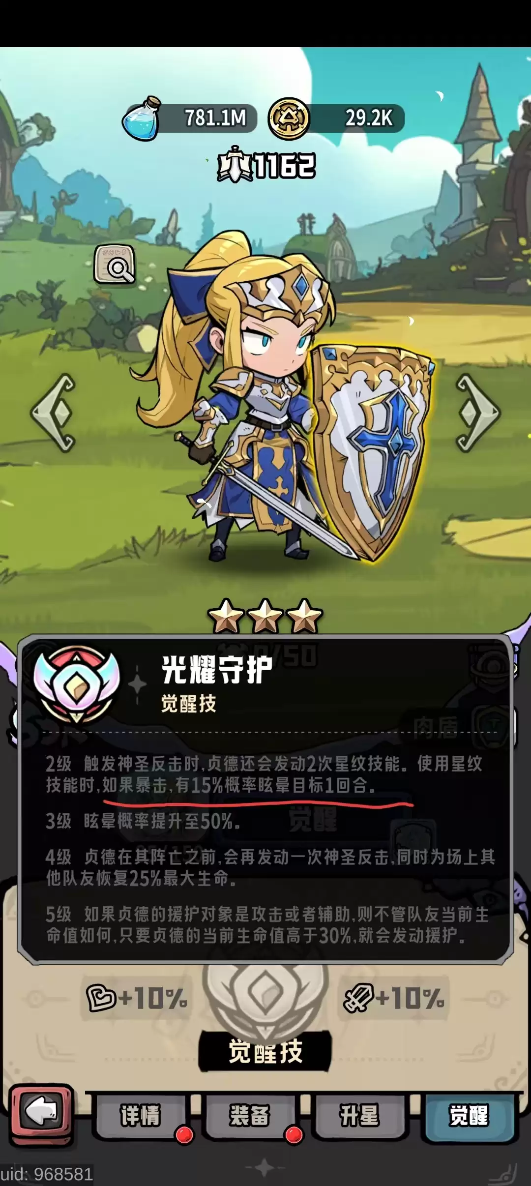 消消英雄2光之国每个英雄细节讲解