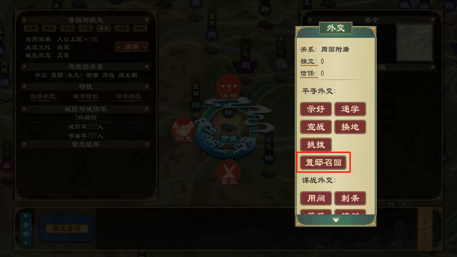 《大周列国志》置驿功能与效果一览