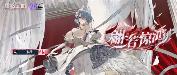 绯色回响卡拉角色技能介绍说明