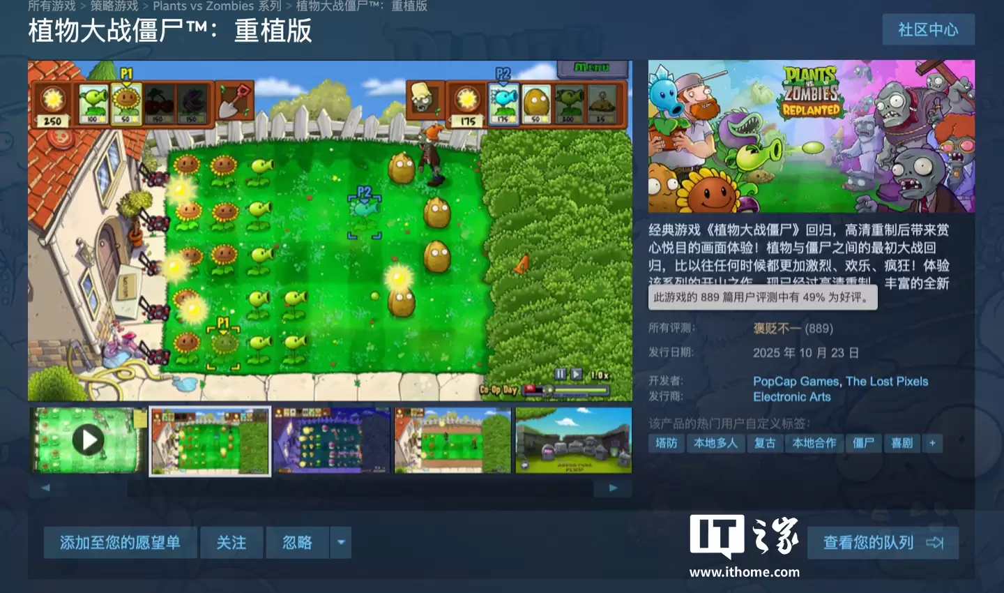 游戏《植物大战僵尸：重制版》发售：Steam 国区 98 元、好评率“褒贬不一”