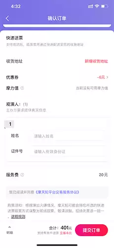 摩天轮票务app购票方法