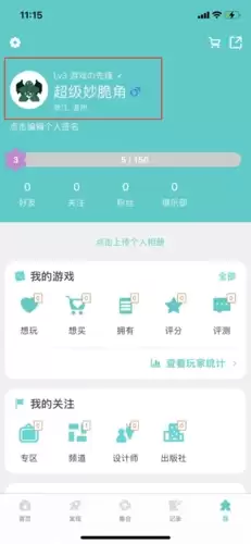 《集石》更换头像方法