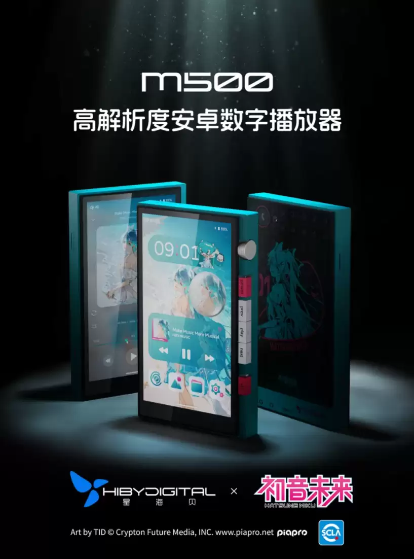 海贝子品牌星海贝预热初音未来联名新品：涵盖 M500 安卓播放器、YUM 耳机，月底发布