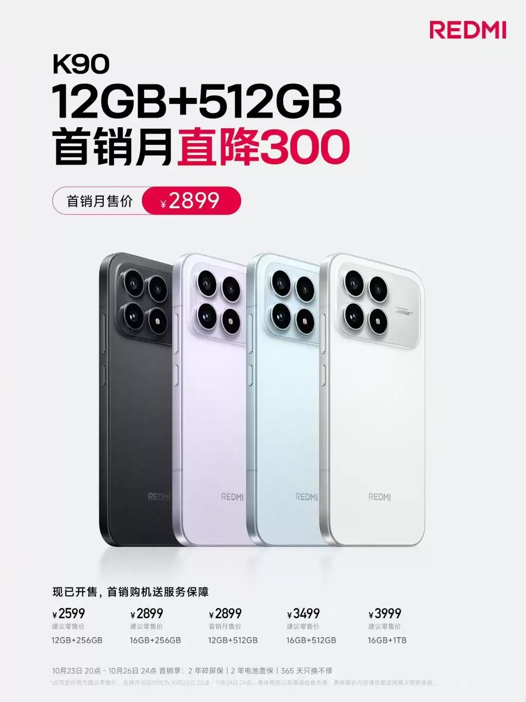 Redmi+K90首发月降300元,雷军坦言内存涨价压力