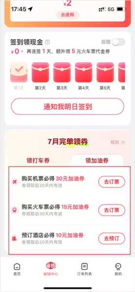 马达尔出行app优惠券领取方法