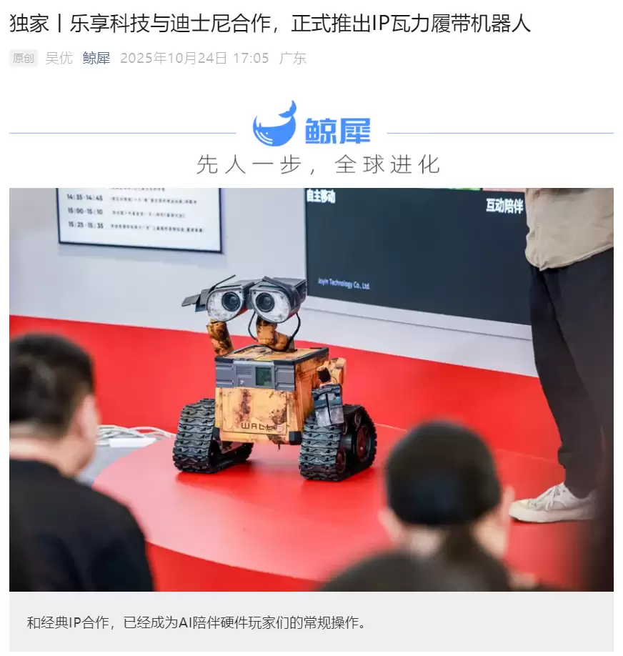 机器人瓦力成真,乐享科技与迪士尼达成合作