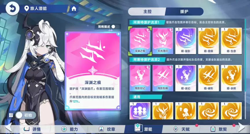 《星塔旅人》暗系辅助菲赛特角色测评