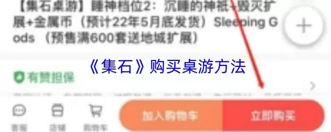 《集石》购买桌游方法