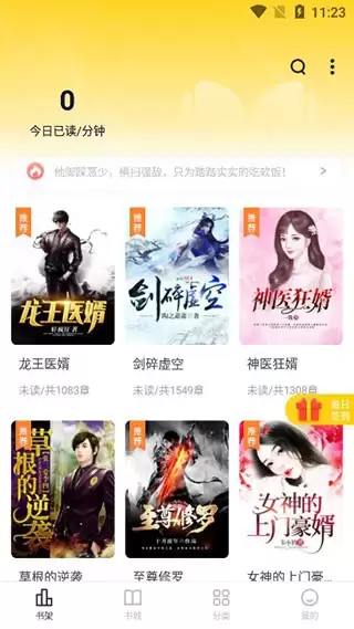 花生小说app使用说明