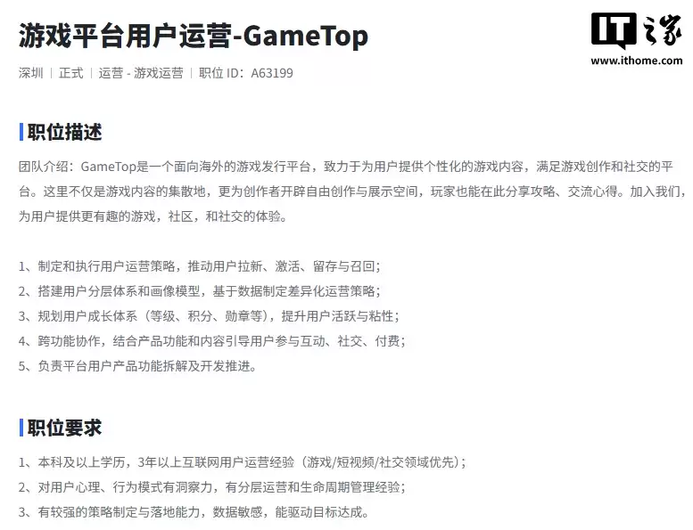 字节被曝将在海外打造类似 Steam 的游戏发行平台 GameTop，已开启运营招聘