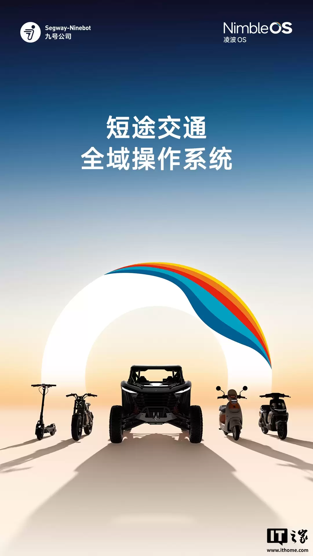 九号电动车凌波 OS 推送计划公布，首批 10 月 28 日起陆续推送