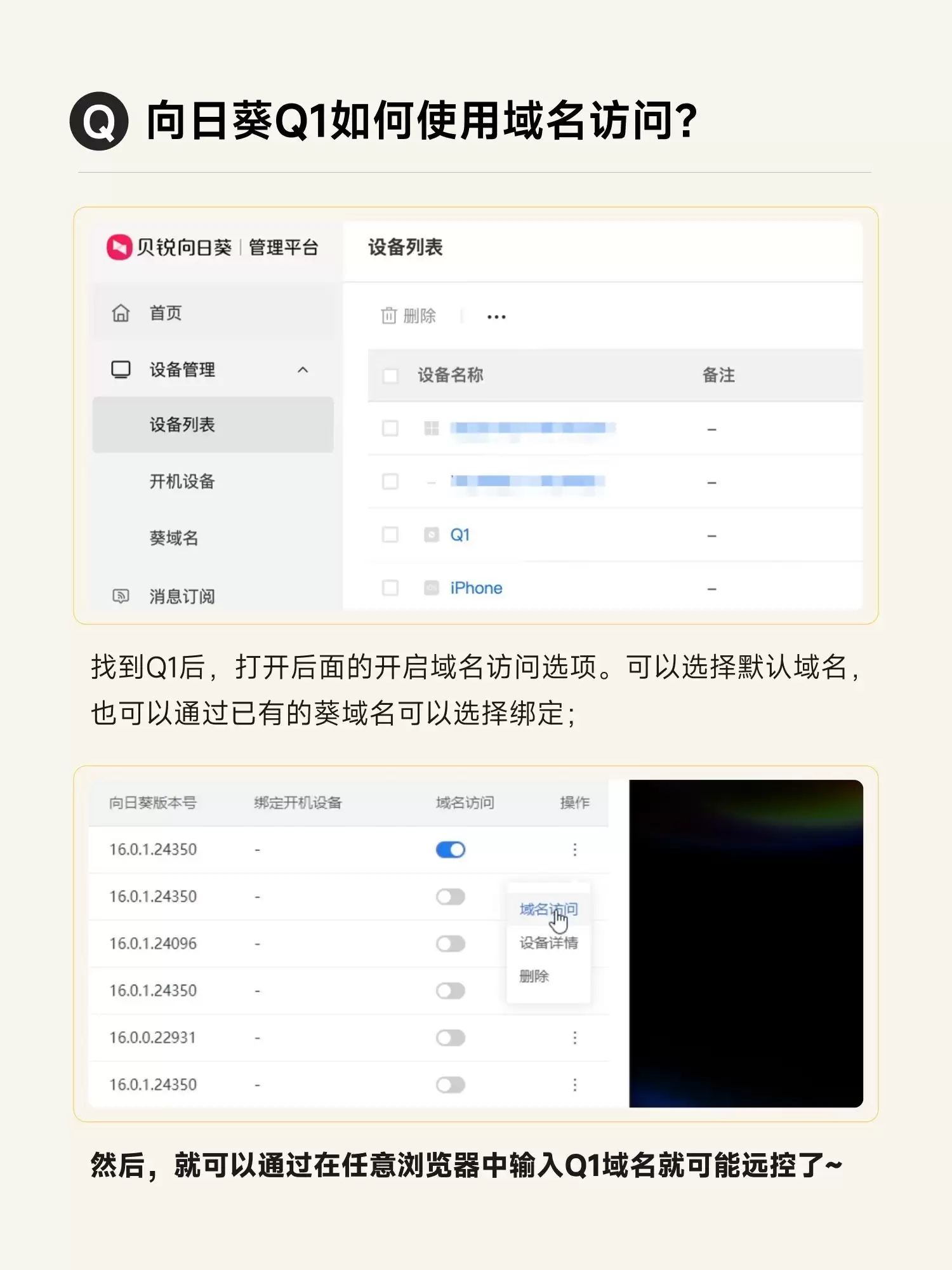 向日葵Q1域名访问指南：无需软件，一键远控