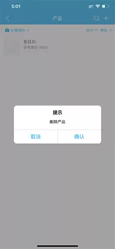 《秒账》删除产品方法