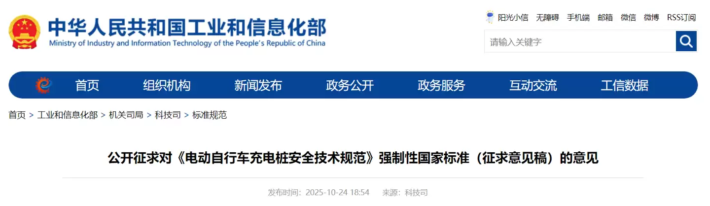 工信部:电动自行车充电桩新国标公开征求意见