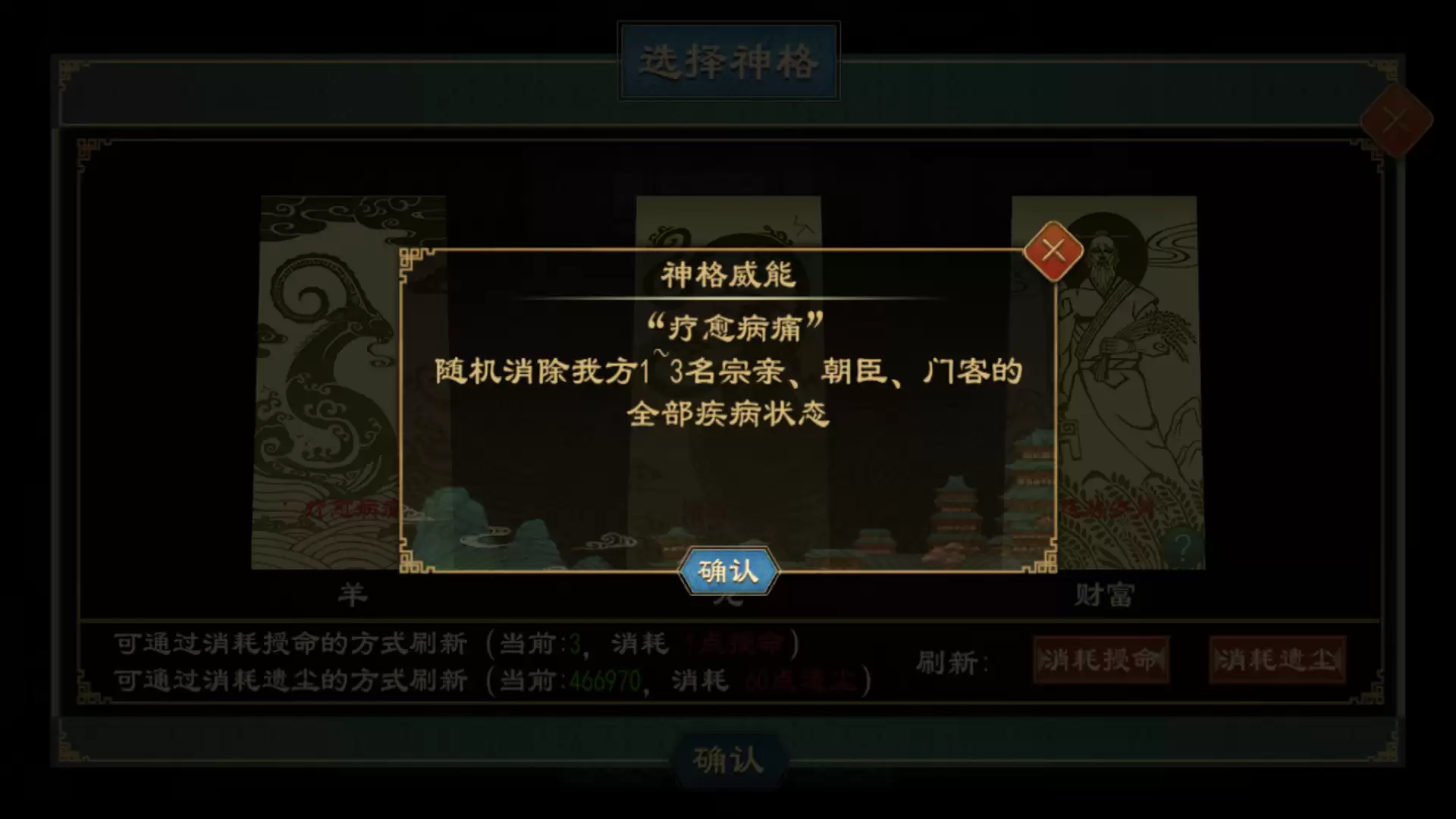 《大周列国志》神明系统玩法介绍