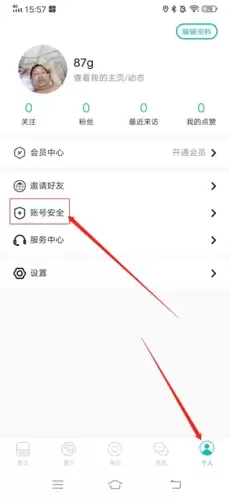 《jicco》注销账号方法