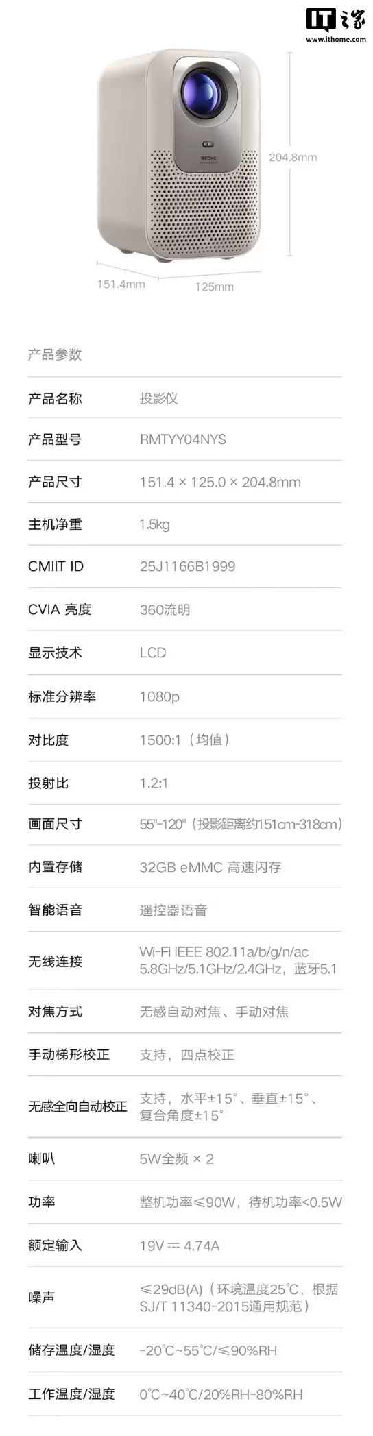 小米 Redmi 投影仪 4 首发：1080P 360 CVIA 流明，999 元