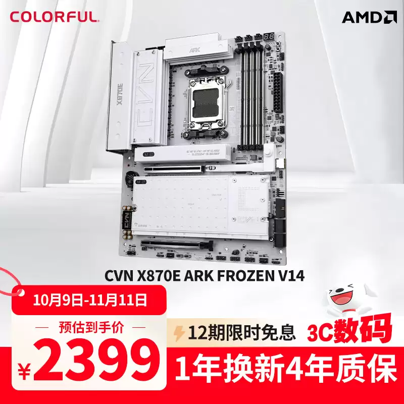 七彩虹首款 X870E 主板宣布开售:首发价 2399 元,承诺保价双十一