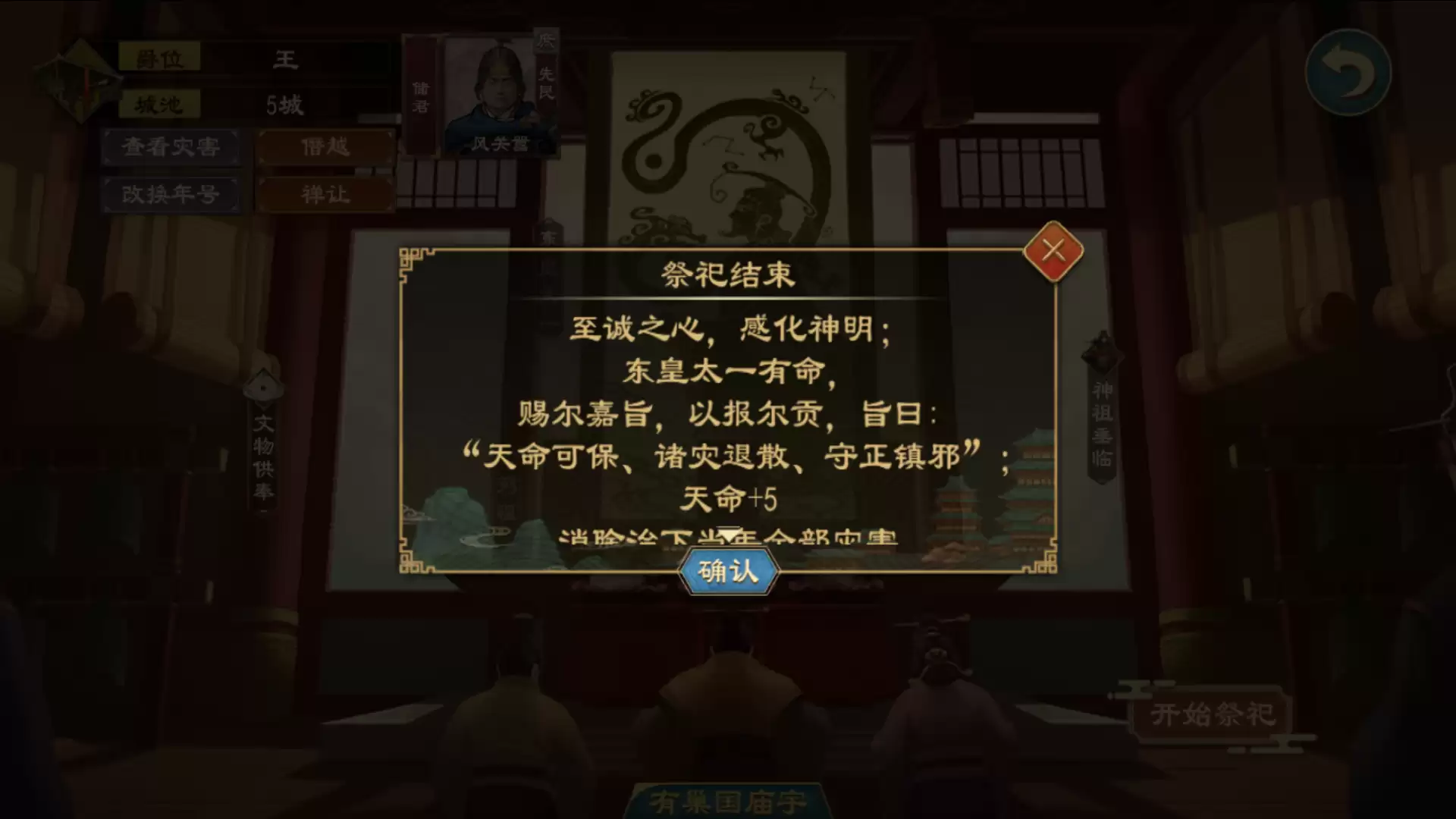 《大周列国志》神明系统玩法介绍