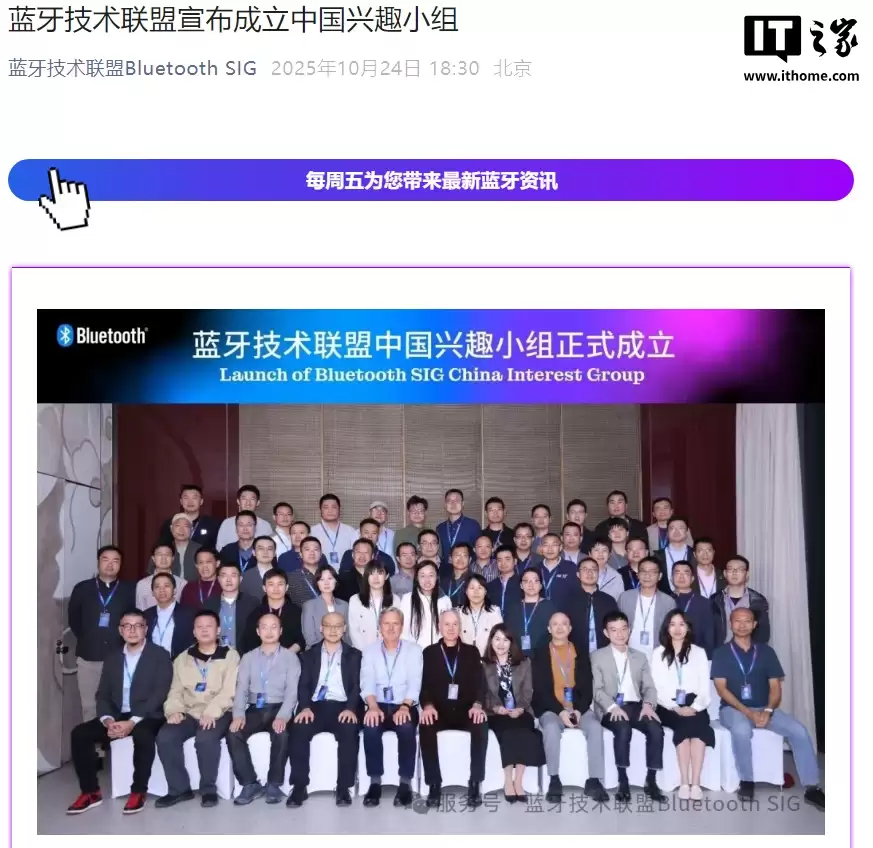 蓝牙技术联盟宣布成立中国兴趣小组,华为、小米、OPPO、荣耀、联想等参会