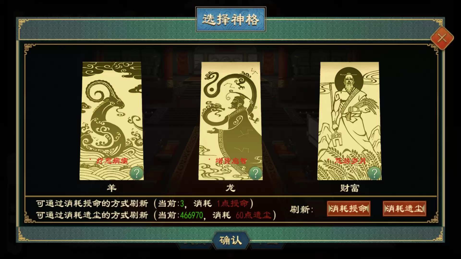 《大周列国志》神明系统玩法介绍