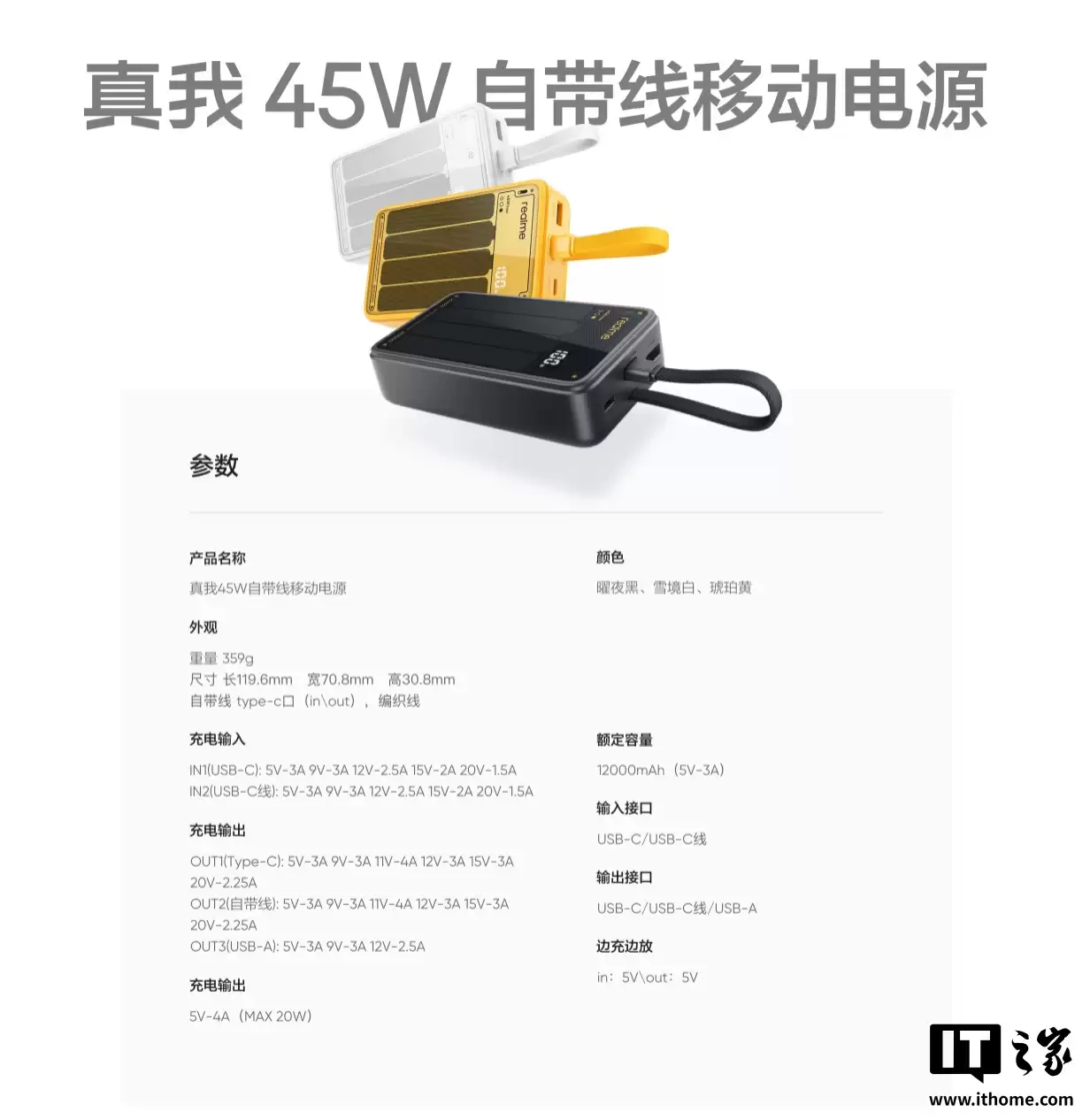 realme+真我+45W+自带线移动电源开售：2C+1A，20000mAh，179+元