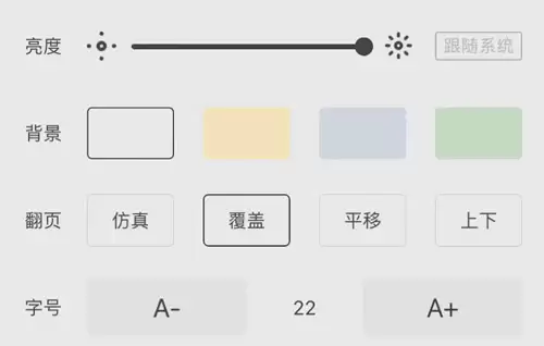 花生小说app背景颜色设置方法