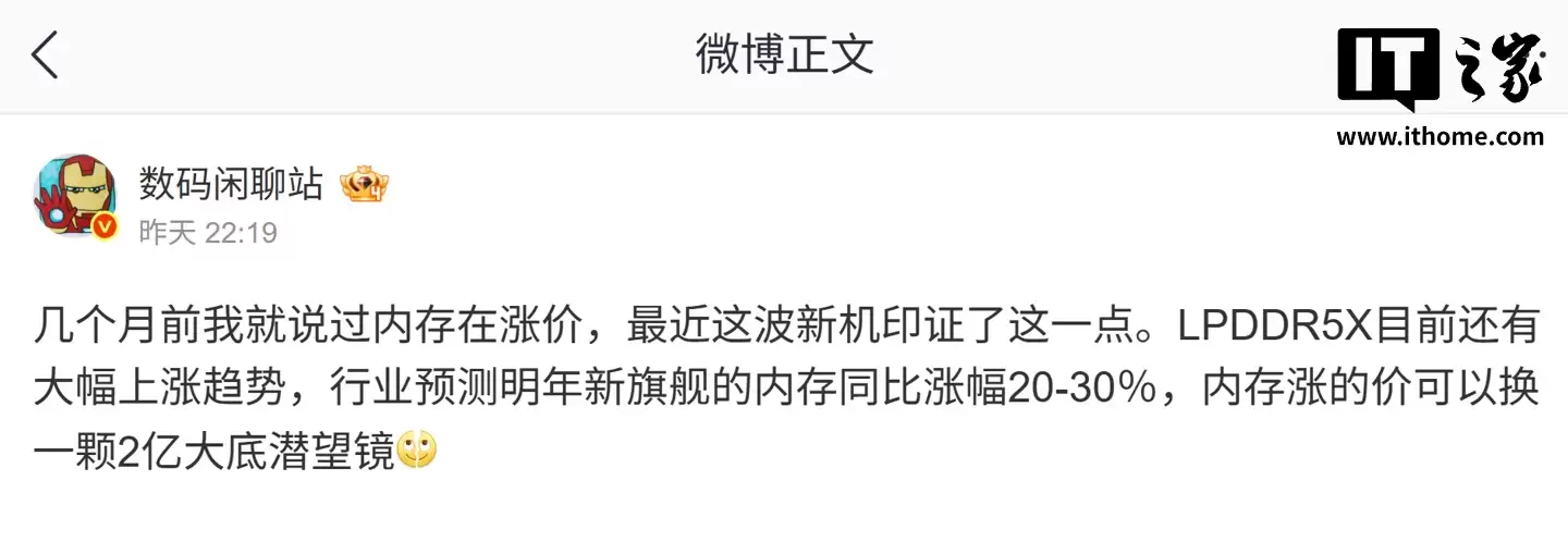 消息称 LPDDR5X 内存目前还有大幅上涨趋势，涨的价格「可以换一颗2亿大底潜望镜」