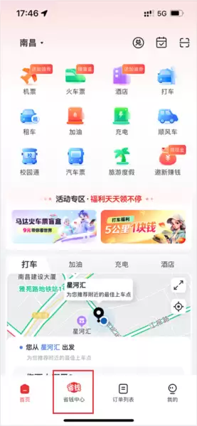 马达尔出行app优惠券领取方法