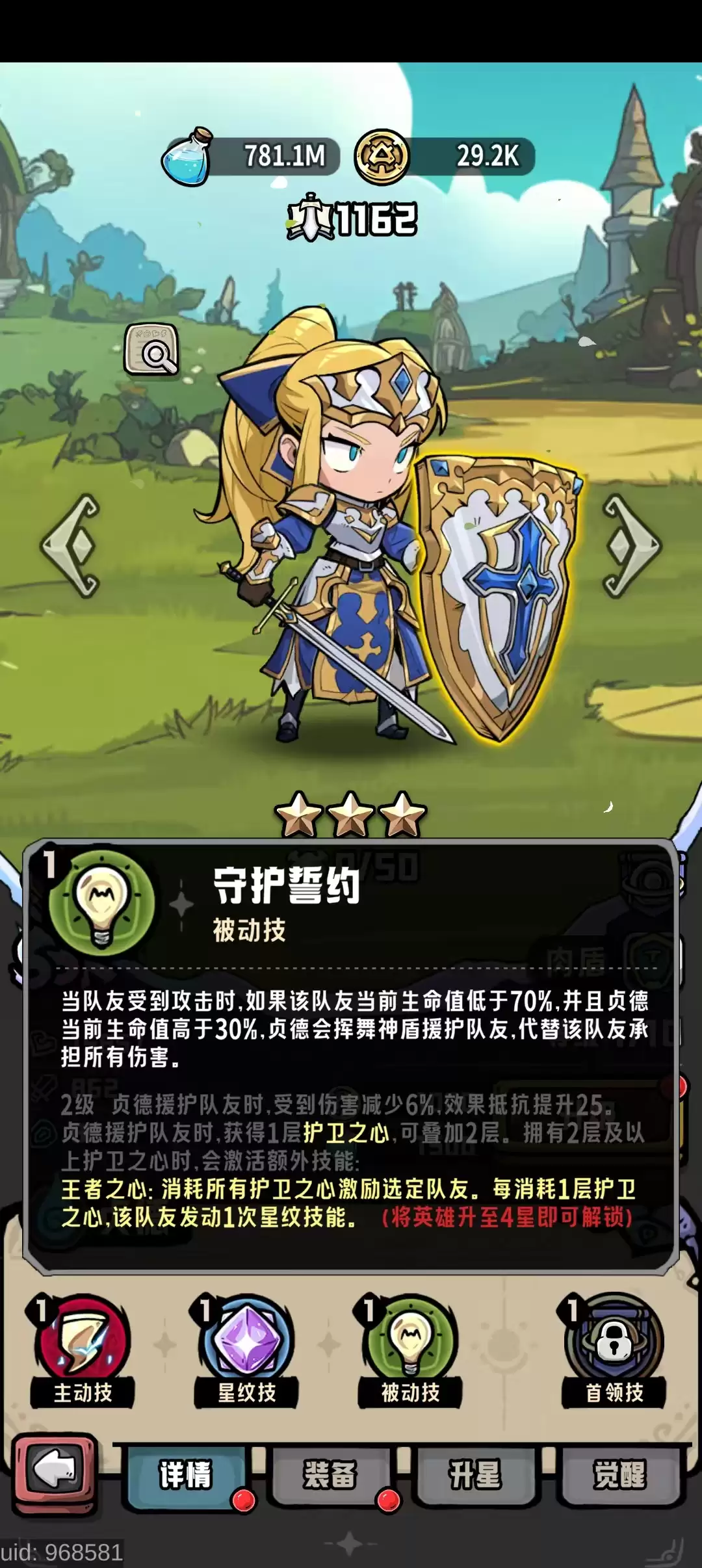 消消英雄2光之国每个英雄细节讲解