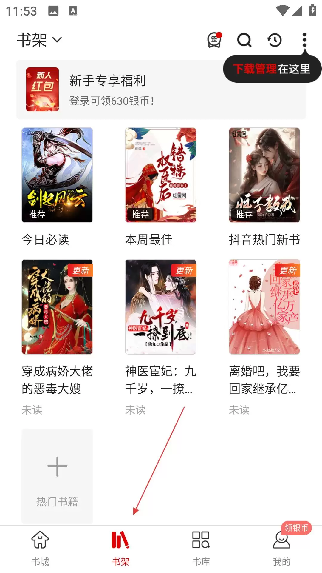 红薯阅读app功能介绍