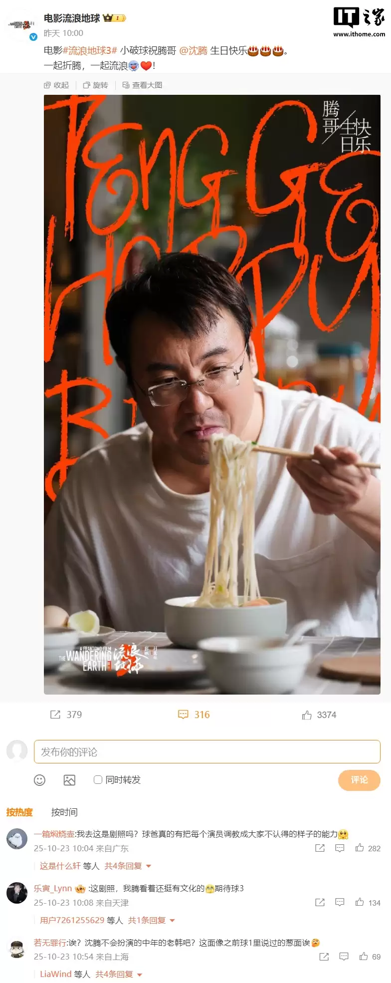 国产科幻大片《流浪地球3》晒出首张沈腾剧照，网友猜测饰演中年韩子昂