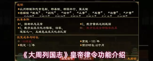 《大周列国志》皇帝律令功能介绍