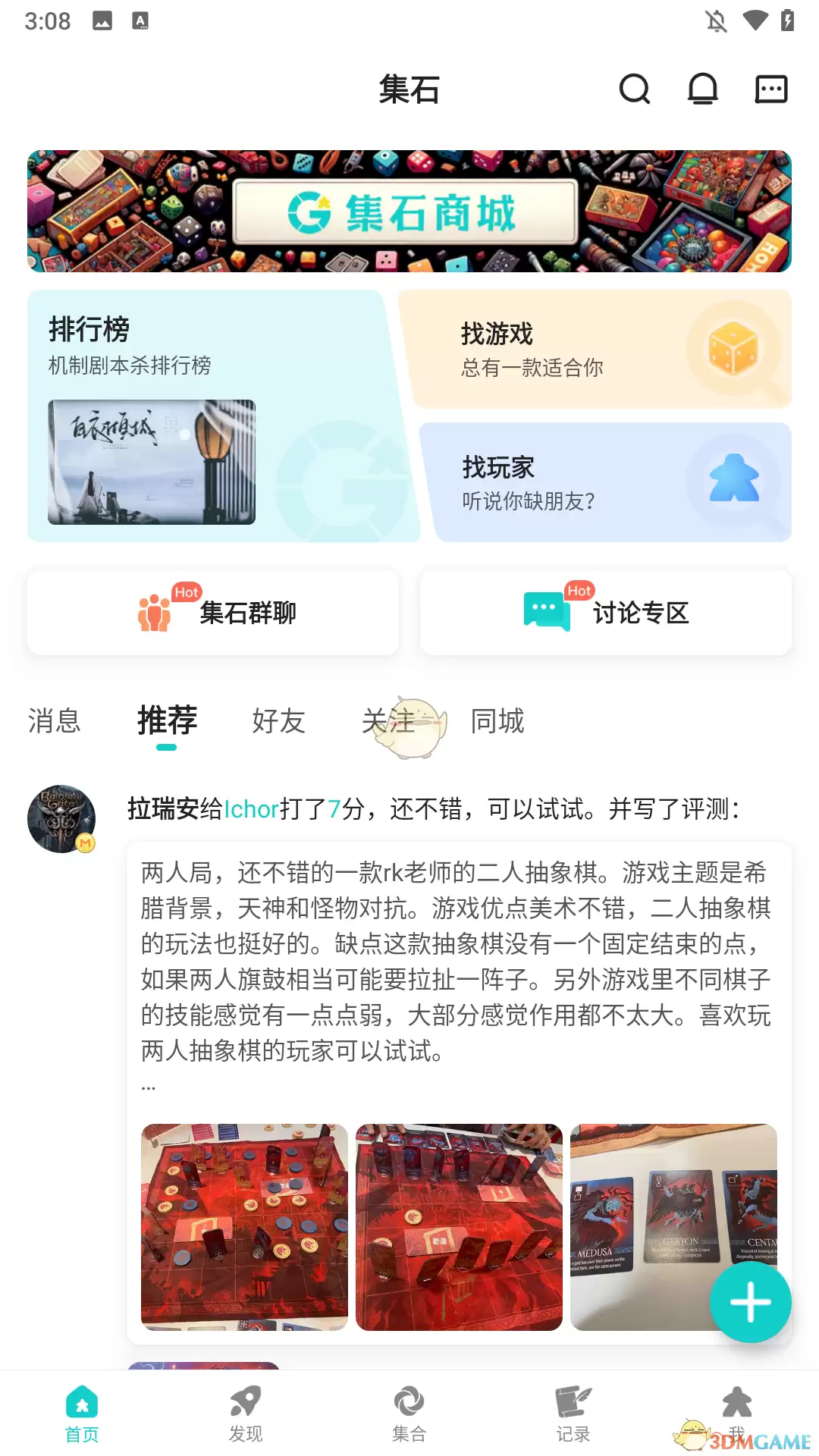 《集石》使用教程