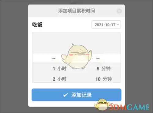 《ihour》添加项目方法