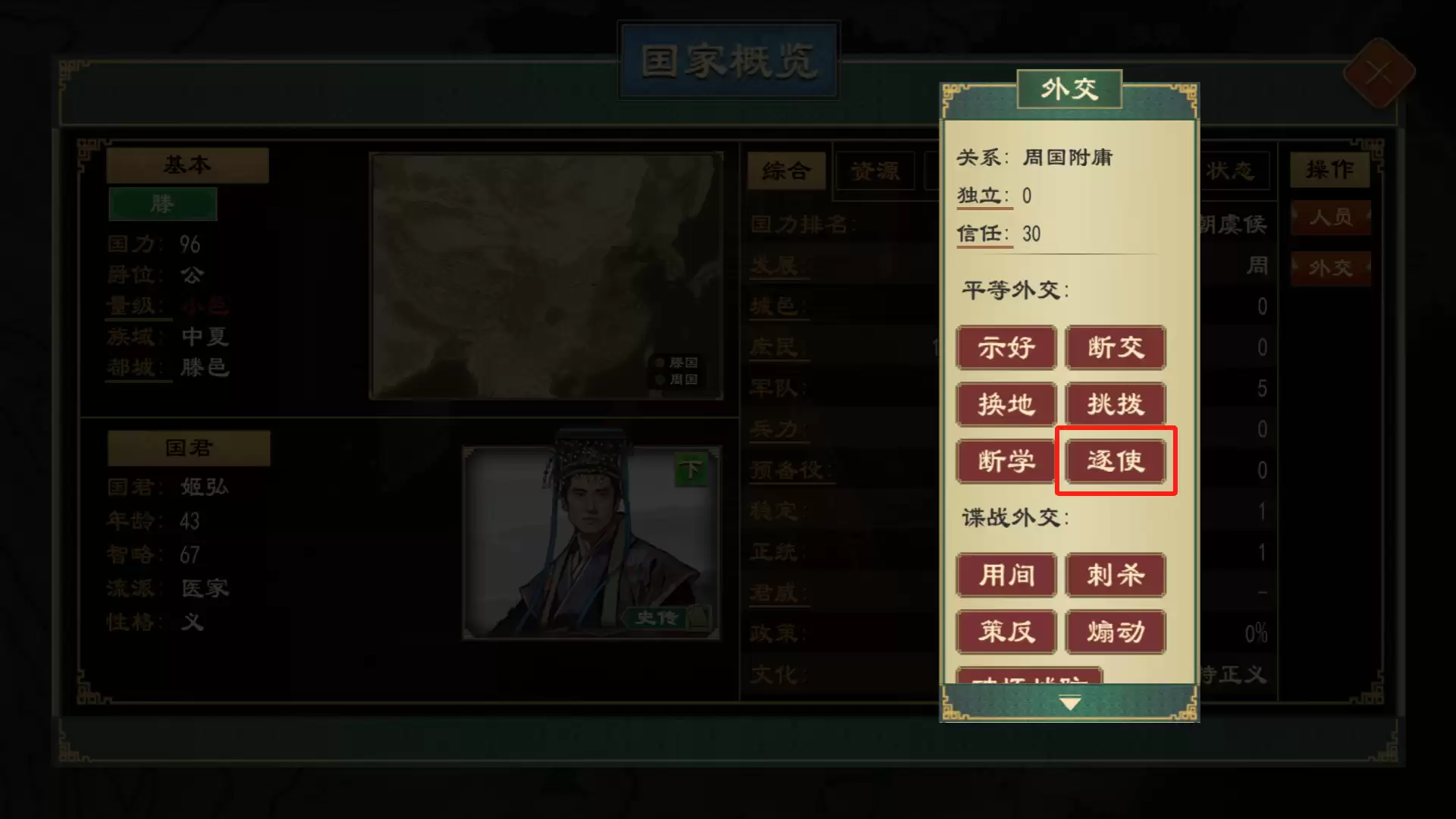 《大周列国志》置驿功能与效果一览