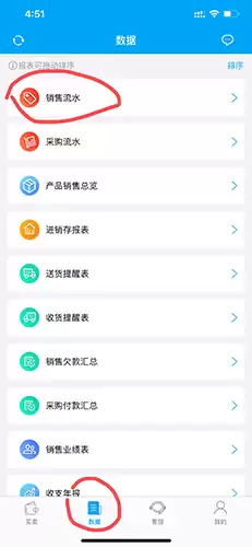 《秒账》打印销售单方法