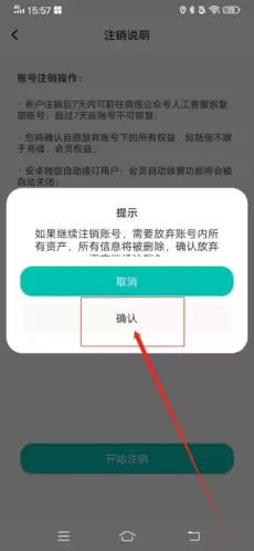 《jicco》注销账号方法