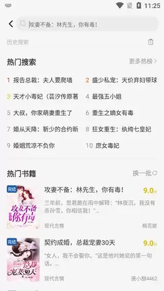 花生小说app使用说明