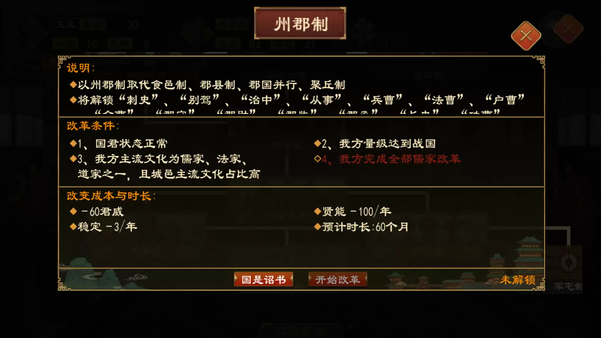 《大周列国志》皇帝律令功能介绍