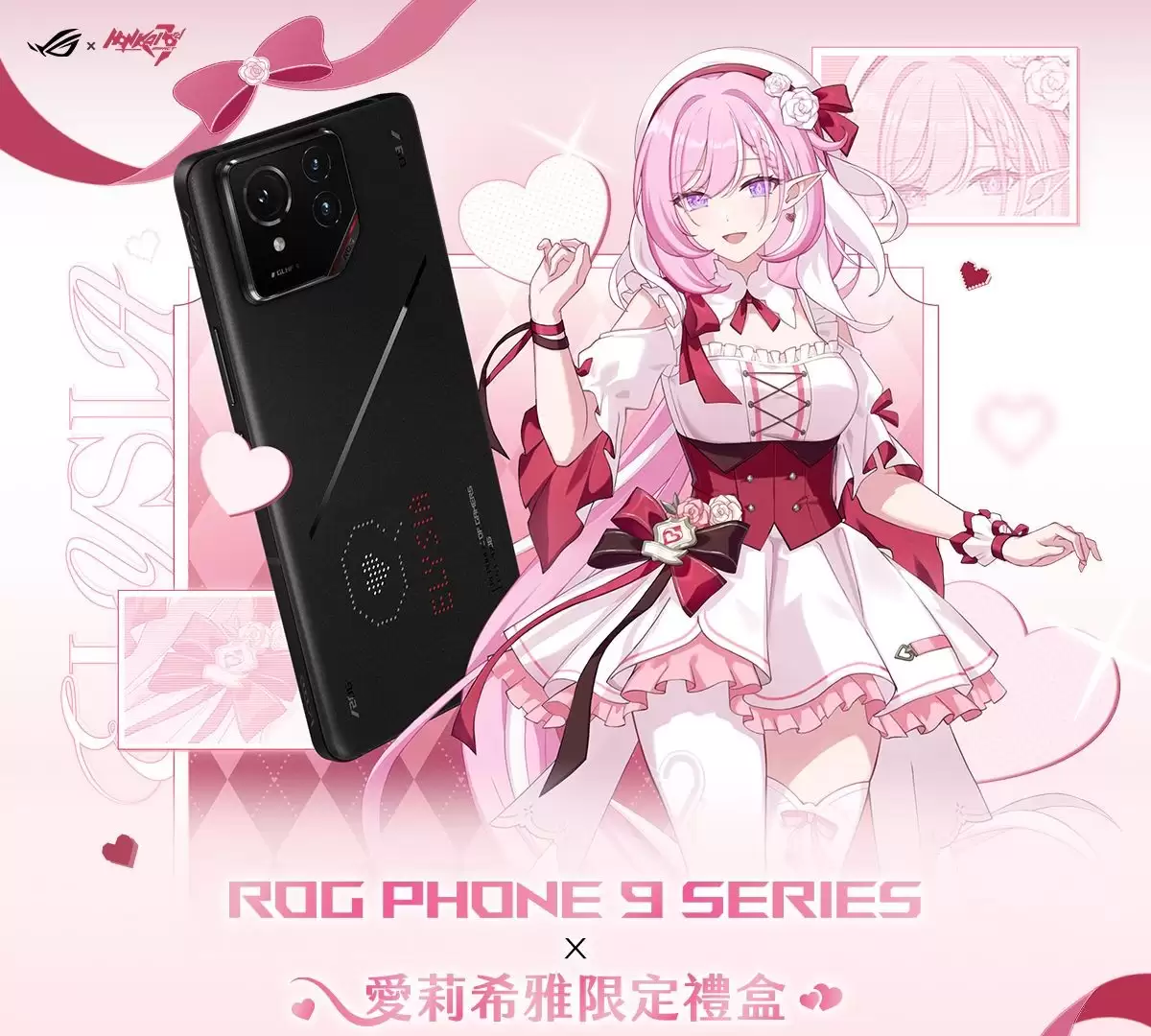 华硕推出《崩坏 3》联名限定礼盒,内含爱莉希雅主题 ROG Phone 手机配件