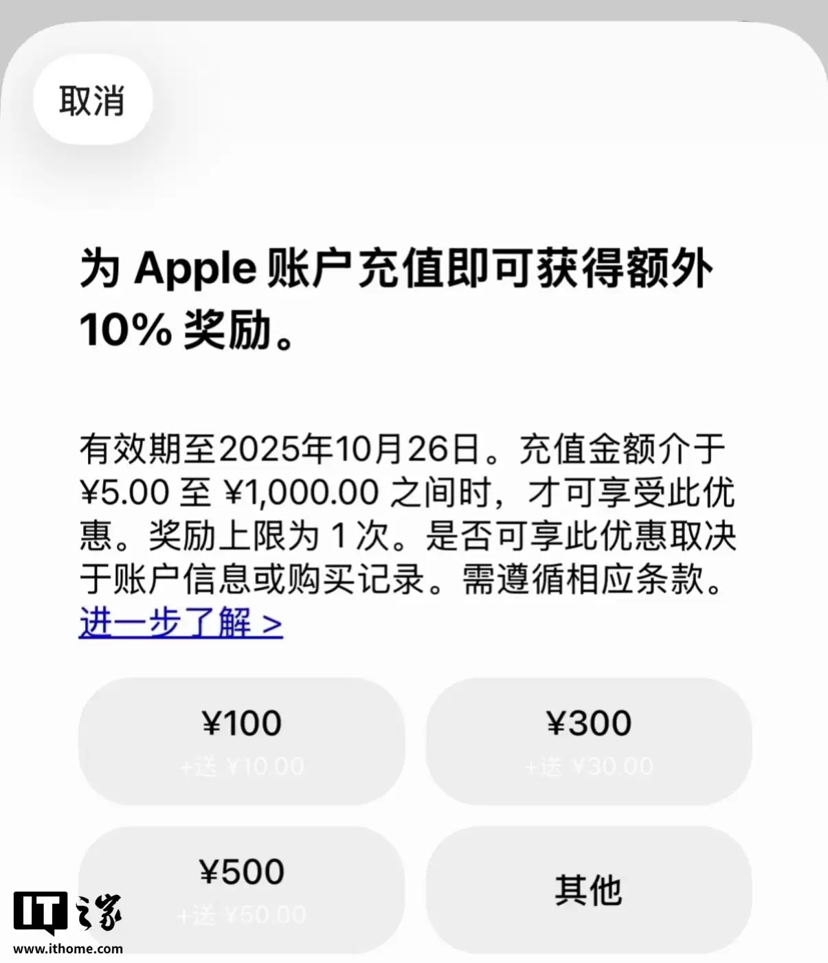 苹果 App Store 国区充值额外加赠 10%:最高可充 1000 元,截至 10 月 26 日