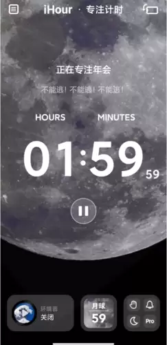 《ihour》启动专注计时方法