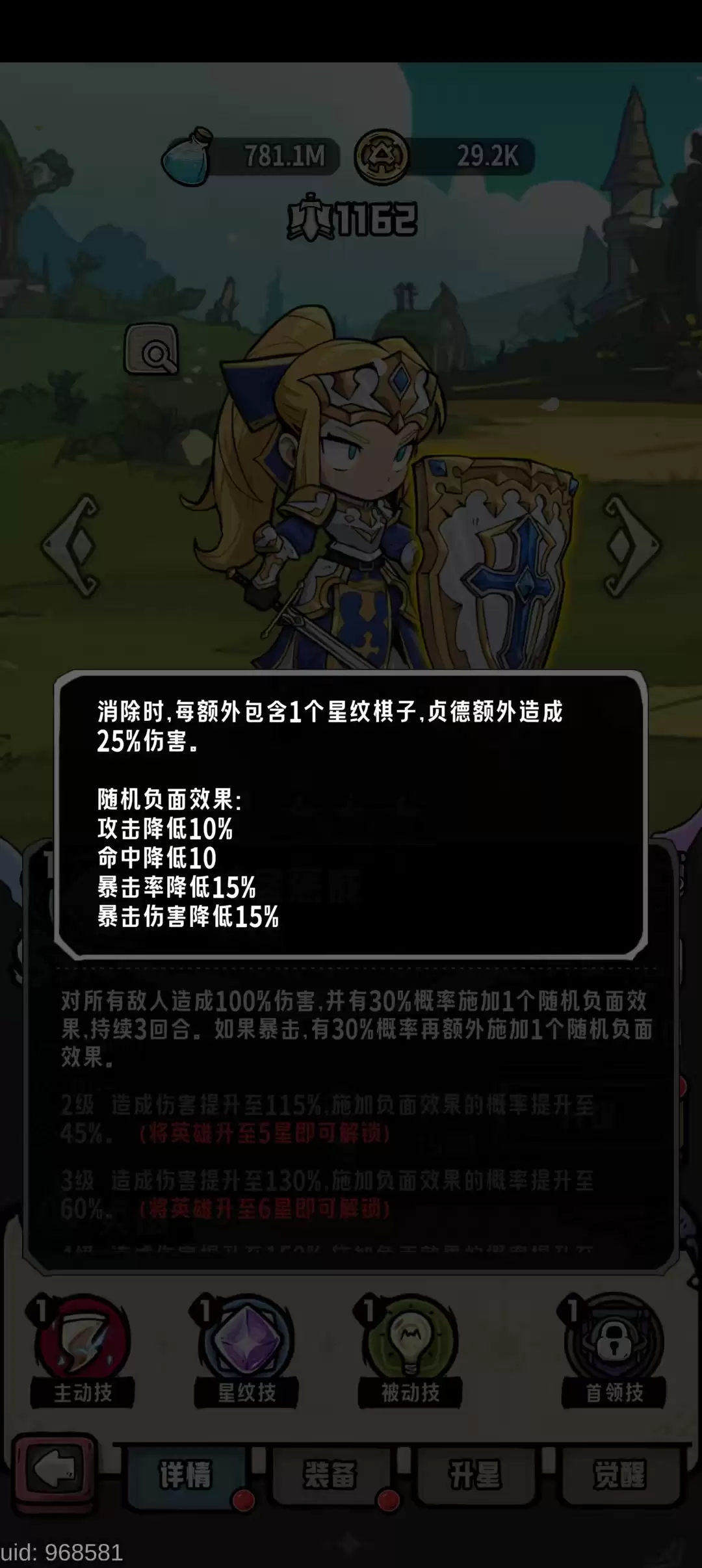 消消英雄2光之国每个英雄细节讲解