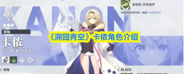 《溯回青空》卡畟角色介绍