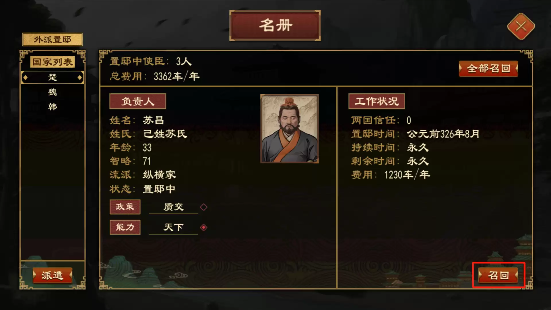 《大周列国志》置驿功能与效果一览