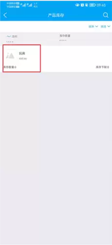 《秒账》设置库存方法