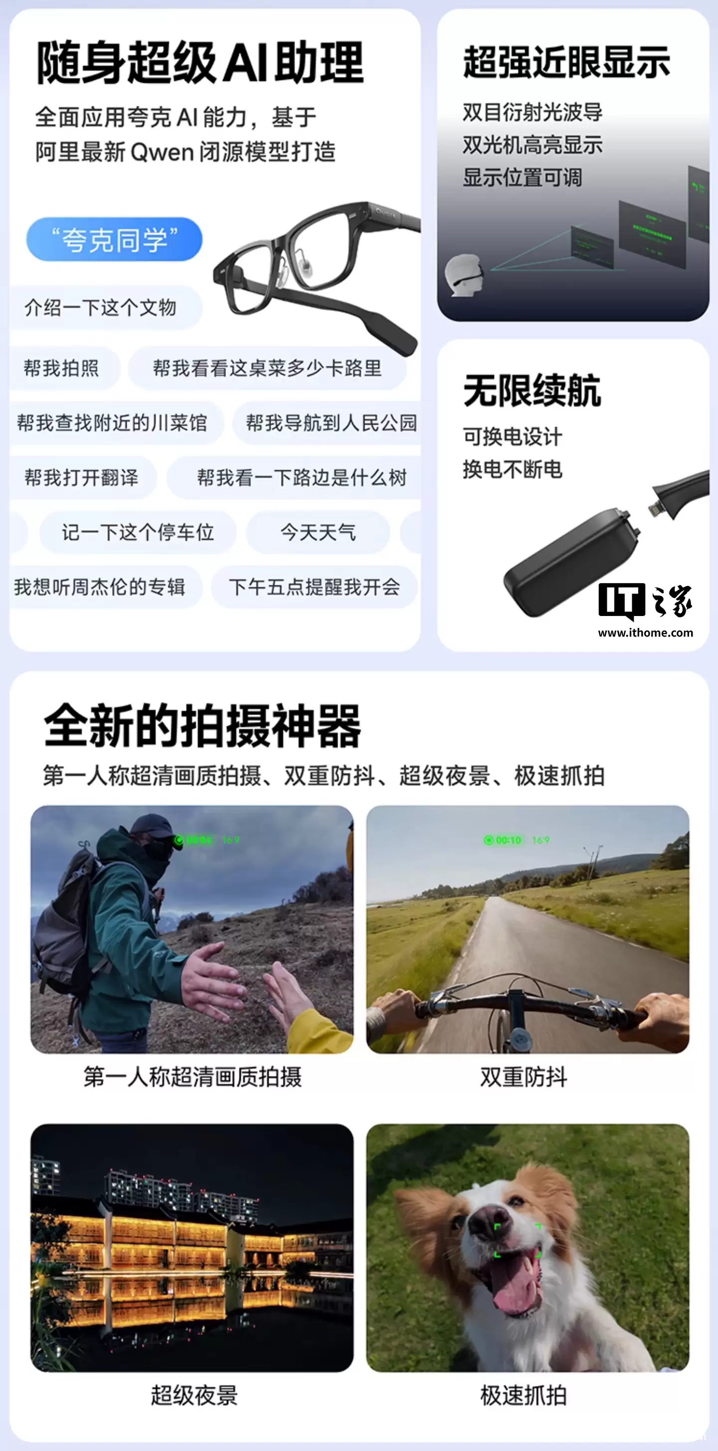 阿里旗下首款自研 AI 眼镜“夸克 AI 眼镜”预售:高德近眼导航、支付宝“看一看”付款,3999 元