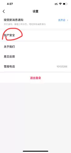 摩天轮票务app账号注销流程